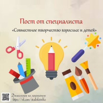 Совместное творчество взрослых и детей Совместное творчество взрослых и детей.