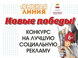 Конкурс «Омская линия» Конкурс «Омская линия».