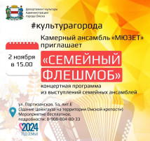Концертная программа «Семейный флешмоб» Концертная программа «Семейный флешмоб».