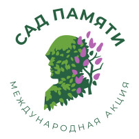 Акция «Сад памяти» Акция «Сад памяти».