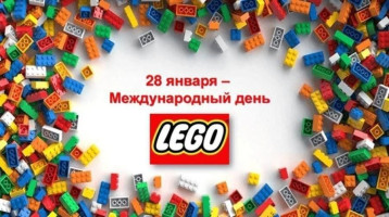 28 января - День ЛЕГО 28 января - День ЛЕГО.
