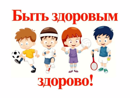 Подборка «Мультфильмы про здоровье» Подборка «Мультфильмы про здоровье».