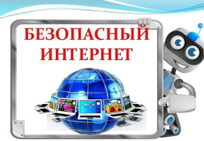 Пост от специалиста «Дети и безопасный интернет» Пост от специалиста «Дети и безопасный интернет».