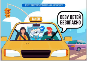 Акция «Везу детей безопасно!» Акция «Везу детей безопасно!».