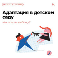 Как помочь ребёнку адаптироваться в детском саду? Как помочь ребёнку адаптироваться в детском саду?.