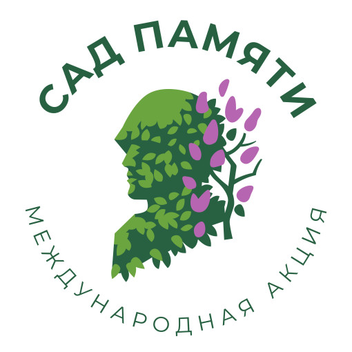 Акция «Сад памяти» Акция «Сад памяти».