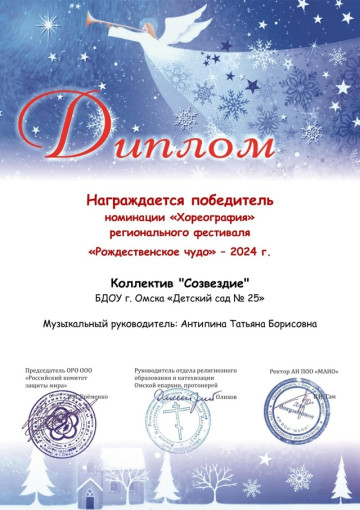 Фестиваль для дошкольников «Рождественское чудо» Фестиваль для дошкольников «Рождественское чудо».