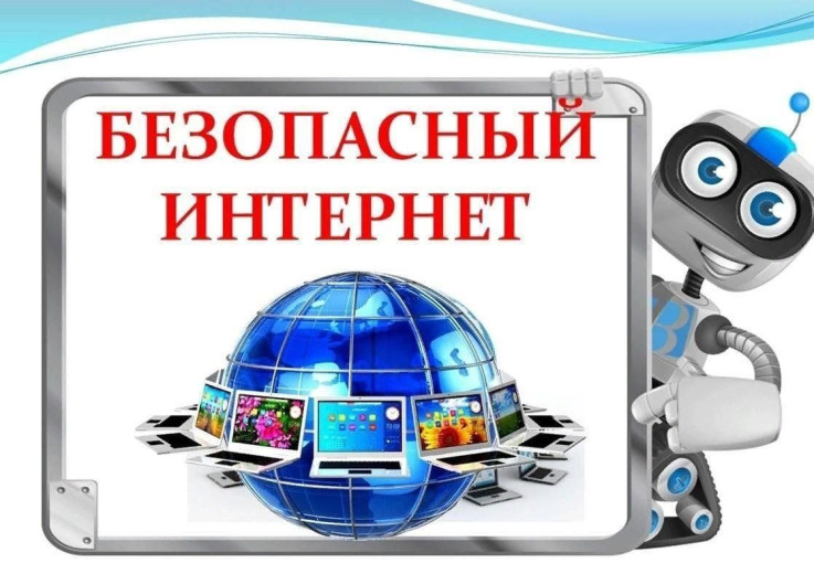 Пост от специалиста «Дети и безопасный интернет» Пост от специалиста «Дети и безопасный интернет».