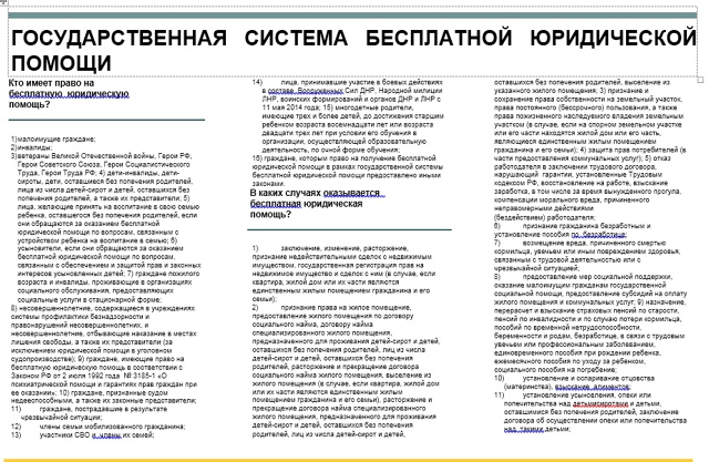 Бесплатная юридическая помощь Бесплатная юридическая помощь.