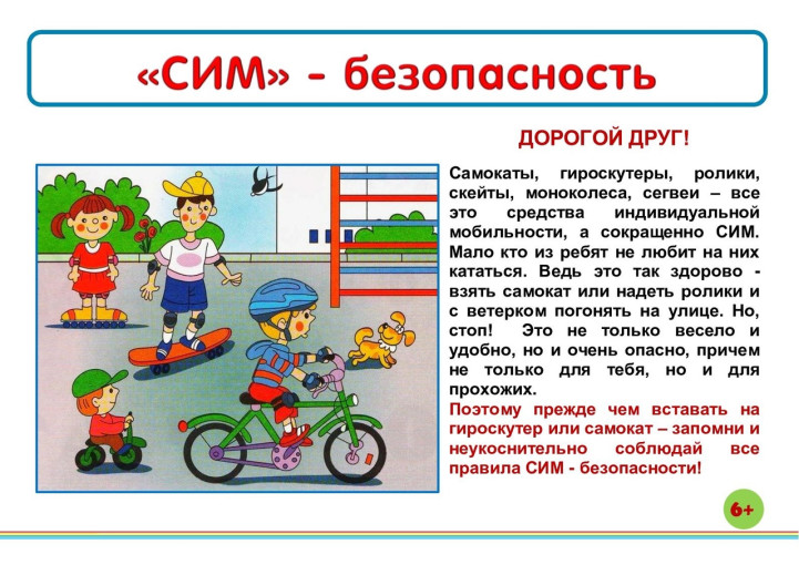Внимание! Средства индивидуальной мобильности! Внимание! Средства индивидуальной мобильности!.