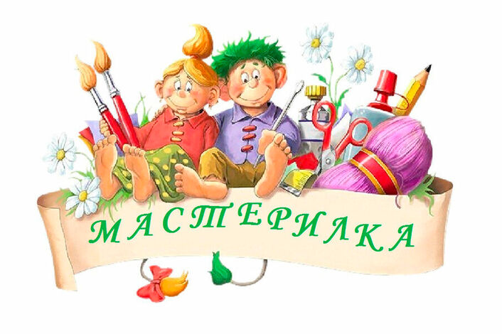 "День мастерилок" в детском саду "День мастерилок" в детском саду.