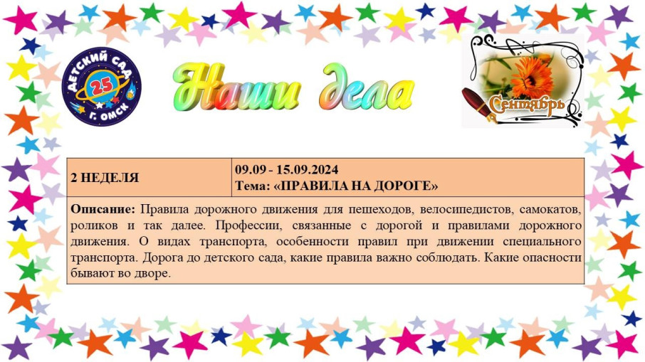Наши дела с 09.09-15.09 Наши дела с 09.09-15.09.